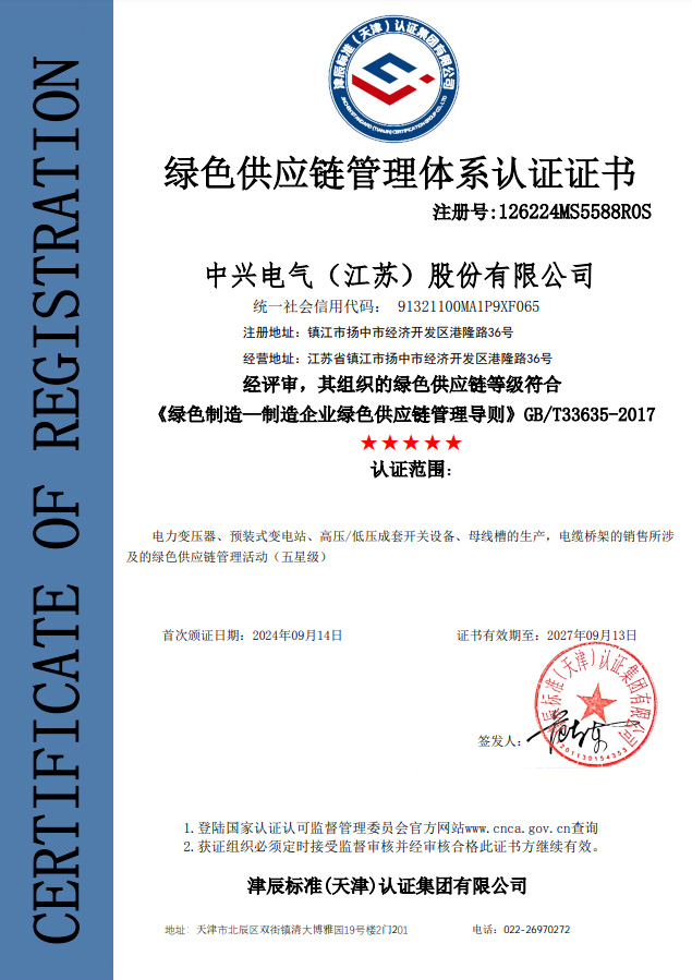 5588中興電氣（江蘇）股份有限公司LSGYL-中英文版(2).jpg